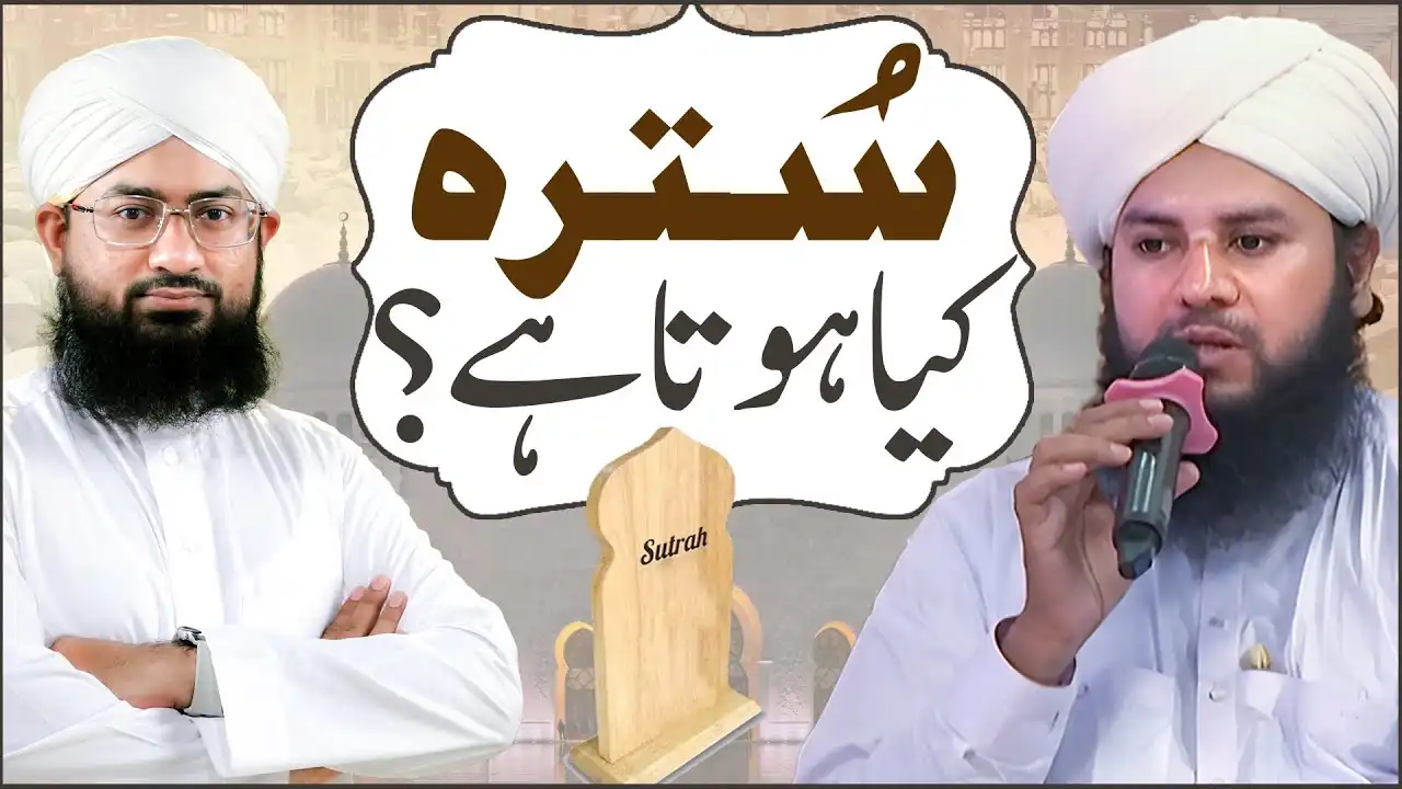 Sutra Kia Hota Hai ?